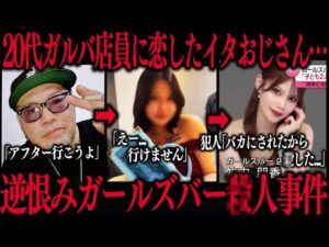 【浜松ガールズバー事件】またかよ…水商売の女性がオッサンに星にされてしまう…