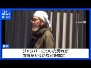 長野駅前殺傷事件 ジャンパーを押収し鑑定へ|TBS NEWS DIG