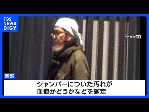 長野駅前殺傷事件　ジャンパーを押収し鑑定へ｜TBS NEWS DIG