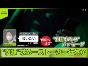 【水戸ネイリスト殺害事件】逮捕の男、復縁求めるメッセージ度々送信か