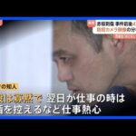 【東京・赤坂女性刺傷事件】逮捕された自衛官の男（43）は事件前後に4回着替え「趣味はランニング。仕事熱心」一体なにが｜TBS NEWS DIG