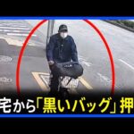 東京・赤坂女性刺傷事件　逮捕された自衛官の43歳男の自宅から黒いバッグを押収 事件前後の防犯カメラ映像に写るバッグと同じ物か調べる　警視庁｜TBS NEWS DIG
