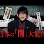 【未解決事件】ゾッとするほど闇が深い...なぜ真相は隠されたのか？日本の闇まとめ｜【ナオキマンの都市伝説ワイドショー3】毎週火曜よる11時〜ABEMAで無料配信