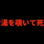 女湯を覗いて極刑になった事件