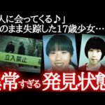 【未解決事件】両手足を固定。川の中で不自然な前屈み…左右別々の男性用靴下を着用