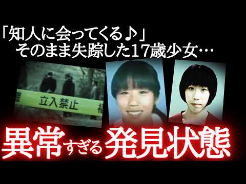 【未解決事件】両手足を固定。川の中で不自然な前屈み…左右別々の男性用靴下を着用