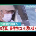 「結束バンドで縛って被害届取り下げろと」“最後のSOS”届かず 川崎20歳女性死亡 ストーカー相談も警察「事件性なし」専門家も唖然【サンデーモーニング】｜TBS NEWS DIG