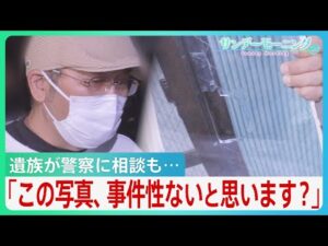 「結束バンドで縛って被害届取り下げろと」“最後のSOS”届かず 川崎20歳女性死亡 ストーカー相談も警察「事件性なし」専門家も唖然【サンデーモーニング】｜TBS NEWS DIG