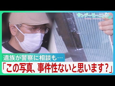 「結束バンドで縛って被害届取り下げろと」“最後のSOS”届かず 川崎20歳女性死亡 ストーカー相談も警察「事件性なし」専門家も唖然【サンデーモーニング】|TBS NEWS DIG