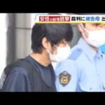 【安倍元総理銃撃事件】山上徹也被告の母親が弁護側の証人として出廷へ 初公判は10月28日(2025年10月21日)