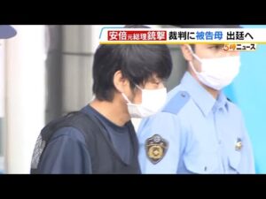 【安倍元総理銃撃事件】山上徹也被告の母親が弁護側の証人として出廷へ　初公判は１０月２８日（2025年10月21日）