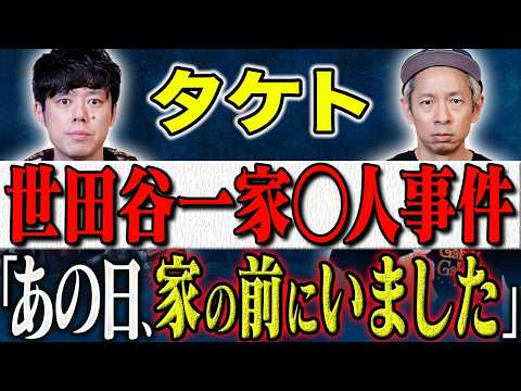 【タケト】事件の当日、現場となった家の前にいました。警察から取り調べを受けた投稿者の生々しい体験談。