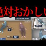 「西東京市母子4人死亡事件」は絶対におかしい
