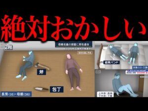 「西東京市母子4人死亡事件」は絶対におかしい