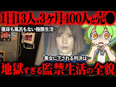 池袋ガールズバー売●強要事件の全貌が想像以上に酷すぎた【ずんだもん＆ゆっくり解説】