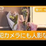 北九州市の中学生殺傷事件　公園に「刃物持った人」前日から不審な男の目撃相次ぐ【もっと知りたい！】【グッド！モーニング】(2024年12月17日)