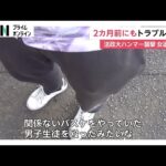 2カ月前にも別の学生とトラブルか… 法政大学ハンマー襲撃事件