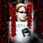 【日本震撼】「娘は誰かに殺された」訴え続けた母親→〇〇容疑で逮捕…捜査で判明した事実とは？ #shorts