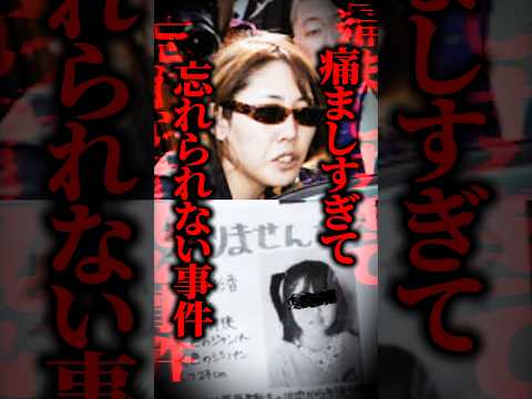 【日本震撼】「娘は誰かに殺された」訴え続けた母親→〇〇容疑で逮捕…捜査で判明した事実とは？ #shorts