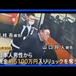 【独自】香港5100万円強奪 “事件直後”の画像入手　香港“金密輸ビジネス”関連は？　羽田・強盗未遂の被害男性は2か月前にも“9500万相当”盗難｜TBS NEWS DIG