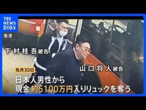 【独自】香港5100万円強奪 “事件直後”の画像入手 香港“金密輸ビジネス”関連は? 羽田・強盗未遂の被害男性は2か月前にも“9500万相当”盗難|TBS NEWS DIG