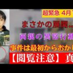 両親も消えたその日…ゆき君失踪事件の裏にある“隠された真実”