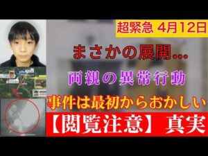 両親も消えたその日…ゆき君失踪事件の裏にある“隠された真実”