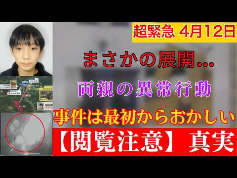 両親も消えたその日…ゆき君失踪事件の裏にある“隠された真実”