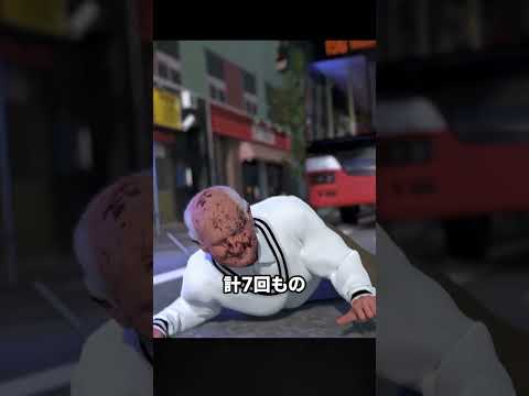 悪運な男 #実話 #事故 #事件 #雑学