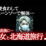 【閲覧注意】ヤバいカップルに捕まり精神崩壊…怖すぎる最期
