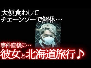 【閲覧注意】ヤバいカップルに捕まり精神崩壊…怖すぎる最期