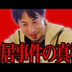 この話を聞いてゾッとしました..中居正広事件の真相は恐らく【ひろゆき 切り抜き 論破 ひろゆき切り抜き ひろゆきの控え室 中田敦彦のYouTube大学 フジテレビ】