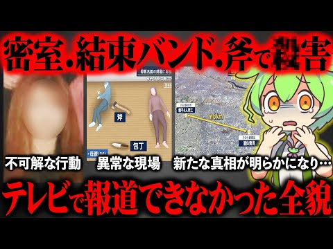 西東京市母子4人ｼ亡事件が起きた真相が闇深すぎた【ずんだもん＆ゆっくり解説】