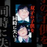 双子が同時に星にされた胸糞事件がコチラ…
