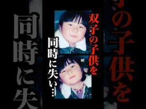 双子が同時に星にされた胸糞事件がコチラ…