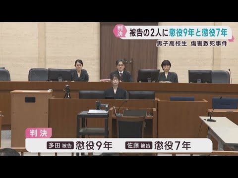 男子高校生傷害致死事件　被告２人に実刑判決　仙台地裁