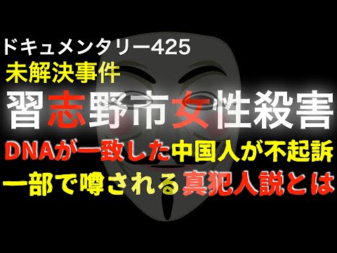 習志野茜浜女性『犯人逮捕で予想外の結末』