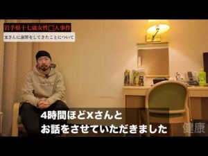 【未解決事件調査報告】岩手十七歳女性⬜︎人事件　８話目