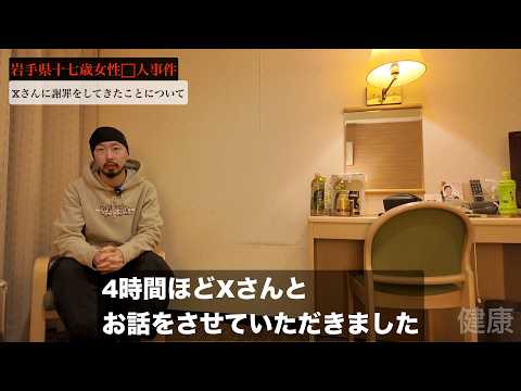 【未解決事件調査報告】岩手十七歳女性⬜︎人事件　８話目