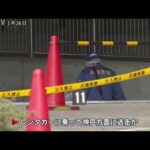 姫路男性刺殺事件　逮捕された男が幹線道路避け裏手から敷地外へ逃走か
