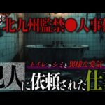 【有名事件】日本を震撼させた北九州監禁●人事件の裏側｡【ナナフシギ】