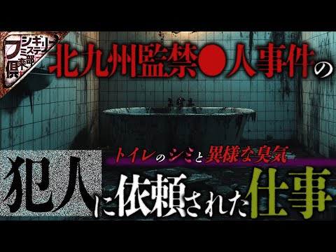 【有名事件】日本を震撼させた北九州監禁●人事件の裏側｡【ナナフシギ】
