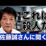 【核心】元捜査官・佐藤誠氏が語る「文春砲」の衝撃。木原事件・Y氏の告白と警察組織が葬った真実。なぜ再捜査は打ち切られたのか？「これは殺人だ」葬り去られた証拠と権力の闇を徹底追及。
