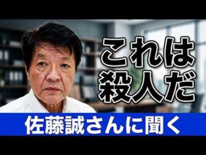 【核心】元捜査官・佐藤誠氏が語る「文春砲」の衝撃。木原事件・Y氏の告白と警察組織が葬った真実。なぜ再捜査は打ち切られたのか？「これは殺人だ」葬り去られた証拠と権力の闇を徹底追及。