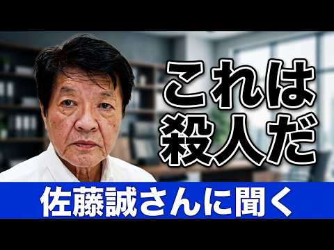 【核心】元捜査官・佐藤誠氏が語る「文春砲」の衝撃。木原事件・Y氏の告白と警察組織が葬った真実。なぜ再捜査は打ち切られたのか？「これは殺人だ」葬り去られた証拠と権力の闇を徹底追及。