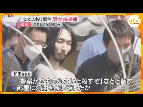 刃物を持った男が立てこもり…約7時間後に「降参します」32歳男を逮捕 人質だった母親と妹は無事