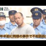 「息子が出たらトラブルに」高林容疑者の母語る犯行の予感　少年殴打の“ハンマー男”過去には同様事件で不起訴も　東京・福生市（2026年04月30日）