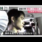 谷内寛幸容疑者（24）は現場近くの建設会社に勤務…土地勘あったか　15歳女子高校生殺害事件　さいたま市