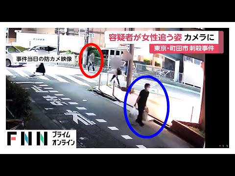 東京・町田市 刺殺事件 両手に買い物袋持つ被害女性の後ろを歩く容疑者の姿…カバンから出した物を再びしまう様子も
