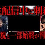 【緊急速報】最上あいさん刺殺事件の全ての情報